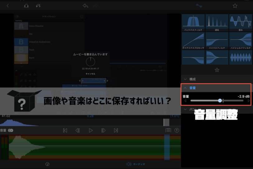 クリップ内の音量調整
