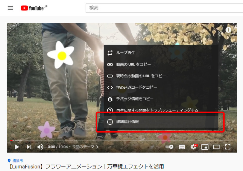 YouTube上で右クリック